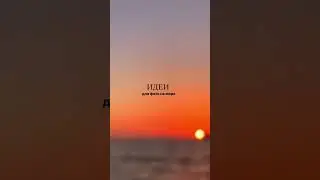 ИДЕИ ДЛЯ ФОТО НА МОРЕ 🔥🔥🔥 