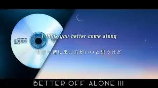 [和訳] Alan Walker, Dash Berlin, Vikkstar - Better Off (Alone, Pt. III)