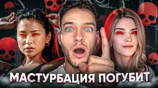 Не Мастурбируй Пока Не Посмотришь Это Видео...