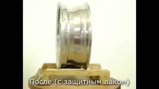 Полная зеркальная полировка дисков ВСМПО R13 от Лады