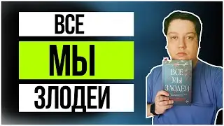 Обзор на книгу | 