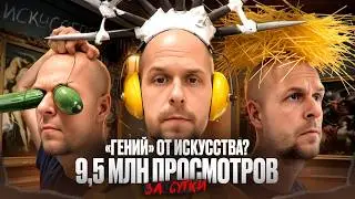 Лицо современного искусства — «Гениальный» Художник. Ян Хакон Эриксен