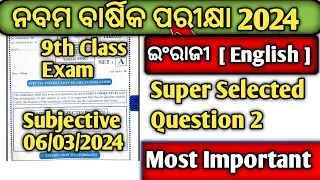 Class 9 Annual Question Paper 2024 English || 9th Class Annual Question Paper 2024 English