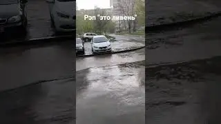 Рэп 