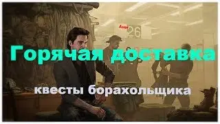 Горячая доставка Escape from Tarkov