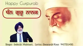 Dhan Guru Nanak | Inderjit Muktsari | Swaranjit Kaur | Rajbir Kaur | Gur Purab Song 2023