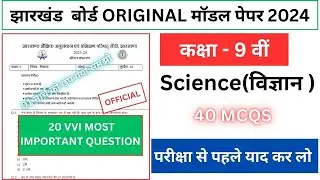 science class 9 vvi important question answer || class 9 science important objective mcq(@jac guide)