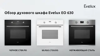 Обзор духового шкафа Evelux EO 630