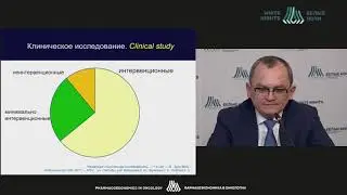 Данные реальной клинической практики. От глоссария до практического применения в онкологии