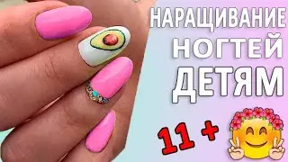 Extension at 11 YEARS?🔥 Nail Extension Without Forms😍Extension of nails for children.LONG NAILS TEEN