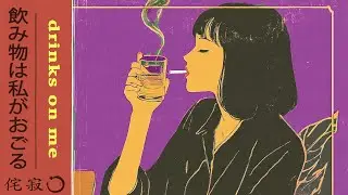 drinks on me | 乾杯