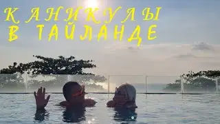 Каникулы в Тайланде! Как вам центральная Паттайя? В поисках игристого...