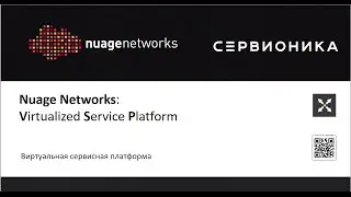 Обзор SDN решения Nuage Virtualized Service Platform