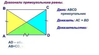 Свойстов и признак прямоугольника