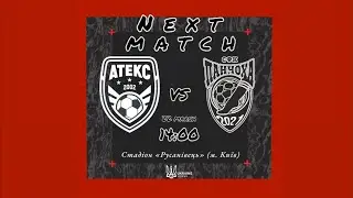 Атекс 6-0 Панчоха (22.03.2025)