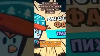 не так я хотела на бетси😡 ну ладно бетси будет 😅