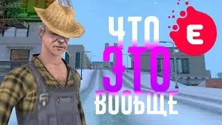 ПЕРВЫЙ ВЗГЛЯД НА EVOLVE RP ОБЕРНУЛСЯ ЭТИМ... | SAMP | САМП