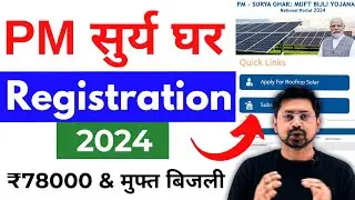 PM Surya Ghar Muft Bijli Yojana | PM suryoday Yojana online apply 2024 |