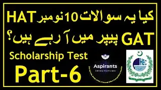 GAT and HAT Guess Papers | Most Important MCQs for 10th November 2024 | Part 6 | Aspirants of Future