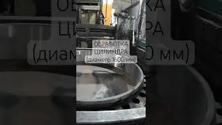 Обработка цилиндра ГНУ стана 5000 мобильным фрезерным станком