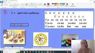 С әрпі мен дыбысы. Мектепке дайындықтың 16 сабағы