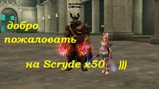 Scryde x50 - где лучше фарм? 🐉 игры в Lineage II 🐯