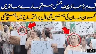 Imran Khan's  sisters in Ahtajaj #imrankhansisters #imrankhanfamily #imrankhanlatestspeech