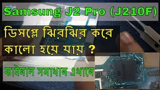 Samsung J210F J2 (2016) PRO Lcd blinking Problem, Full And Final Display Solution