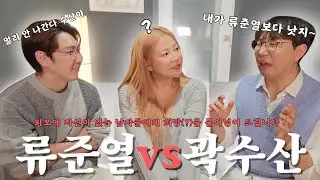 [속보] ??? : “내가 샵 다니면 류준열보다 나아!”발언 논란 무편집ep.2 | 왜안뜨