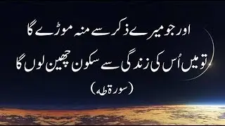 Very Beautiful Recitation of Surah Taha with Urdu Translation