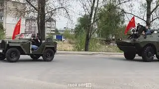 ТВОЙ БОР: Автопробег в честь 9 мая.