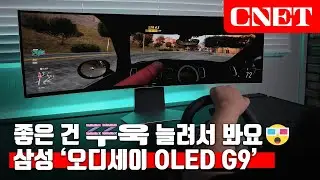 2023년형 삼성전자 오디세이 OLED G9(G95SC): 올레드로 돌아온 32:9 게이밍 모니터🥇 게임 돌려보면 감동🤪 | #Review