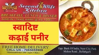 Tasty Kdai Paner || Indian food || Best and cheep Food in Faridabad || Best Faridabad Food Veg