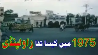 Rawalpindi in 1975 / 1975 کا راولپنڈی