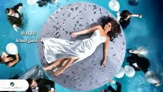 Elissa - Saharna Ya Leil [Lyric Video] (2016) / اليسا - سهرنا يا ليل