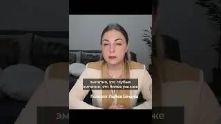 Считываю состояние другого человека: магия или слияние? #shorts