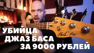 Phil Pro Jazz Bass | Bass Guitar Review and Test