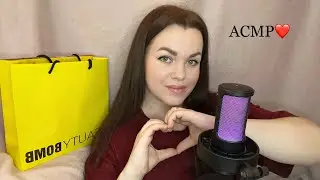 АСМР ”Распаковка подарка от Beauty bomb, звуки косметики” ❤️.