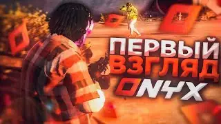 ПЕРВЫЙ ВЗГЛЯД В GTA 5 ONYX RP