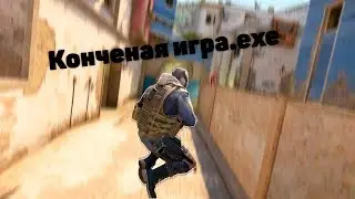 конченая игра.exe
