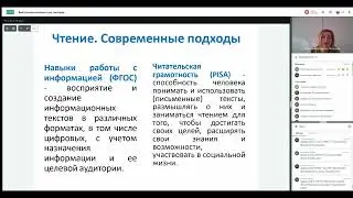 Читательская грамотность – ключевой компонент ФГ