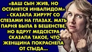 «Ваш сын жив, но останется инвалидом» сказала хирург со слезами на глазах. Мать парня была в ярости