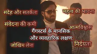 अपराधी लोग दूसरे लोगों के बारे में जल्दी से निर्णय ले लेते हैं और उन्हें आसानी से पहचान लेते हैं।