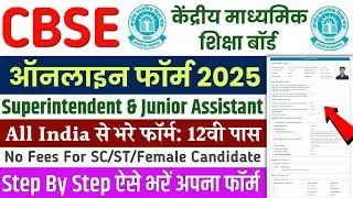 CBSE Superintendent form kaise bhare✅How to fill CBSE superintendent online form 2025||CBSE online