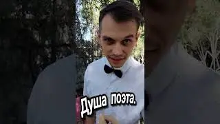 Если мальчик любит мыло  #душа_поэта