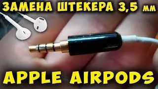 ✅ Простая Замена Ремонт штекера гарнитура Apple AirPods