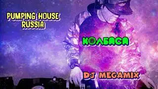 Pumping House RUSSIA - Колбаса Megamix