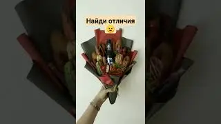 Это один и тот же букет или два разных? 
