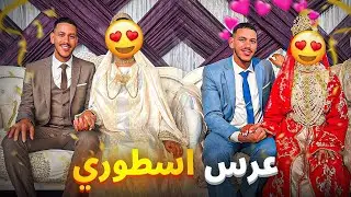 وأخيراً…يوم زفافي 🤵‍♂️👰 العائلة كلها تجمعات ❤️مكين غير نشاط 💃💍عرس مغربي 🇲🇦