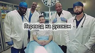 Eminem, Dr.Dre, Snoop Dogg, 50 Cent, Jimmy Kimmel в шоу «Анатомия Dre» (Перевод на русском)